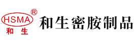 黄色视频淫水操逼安徽省和生密胺制品有限公司